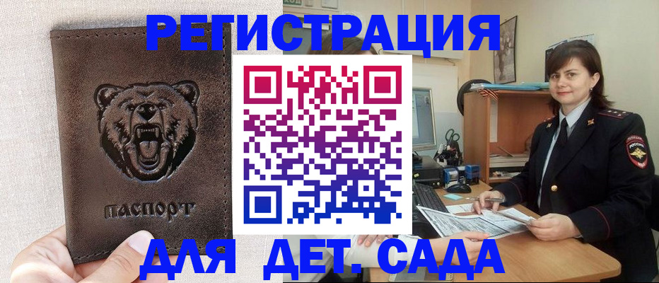 временная регистрация законно в Баймаке
