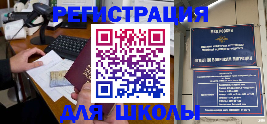 временная регистрация недорого в Баймаке
